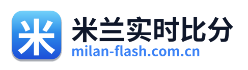 米兰实时比分